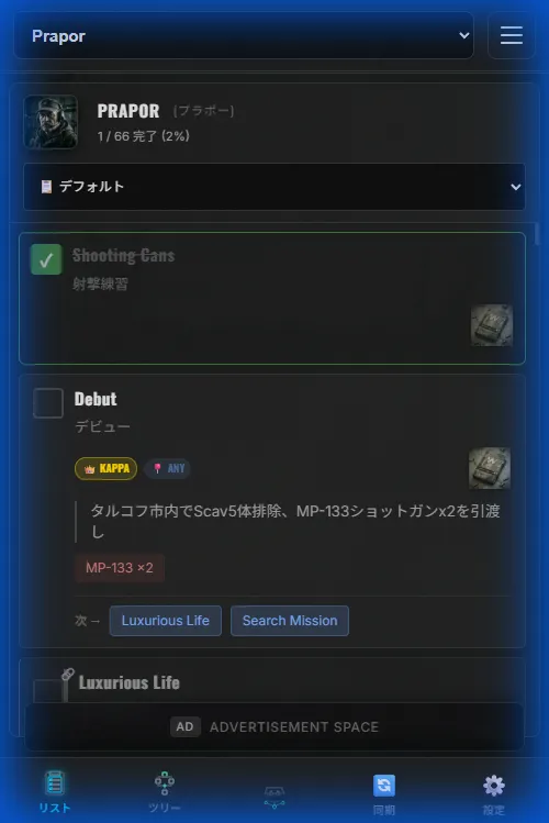スマートフォンで表示したタスク一覧